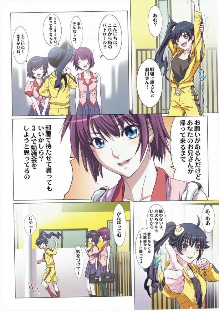 Matometa Monogatari Ni. page 3 full