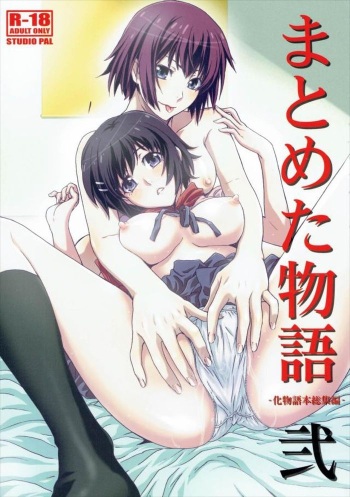 (C90) [STUDIO PAL (Nanno Koto)] Matometa Monogatari Ni. (Bakemonogatari) cover