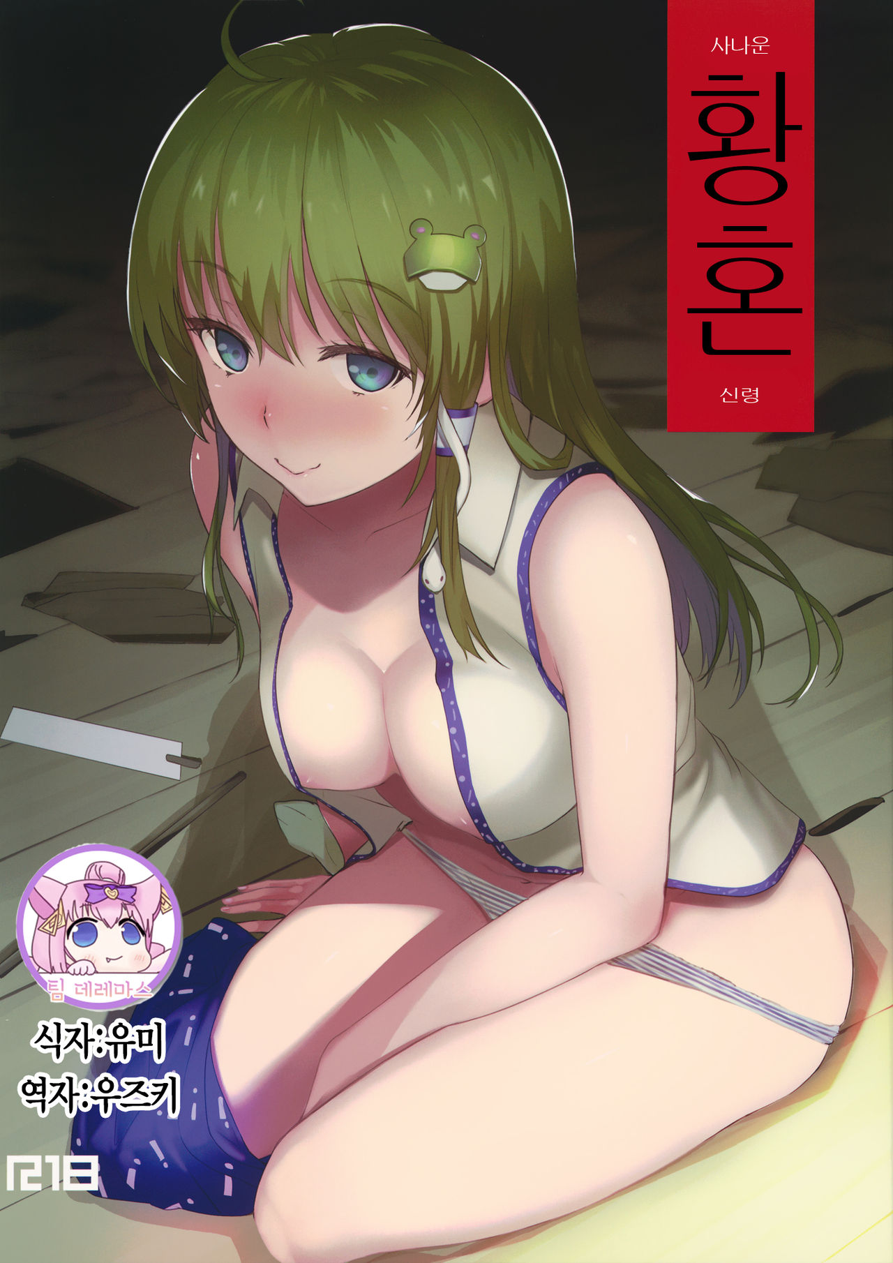 Ara Mitama｜사나운 황혼 신령 page 1 full