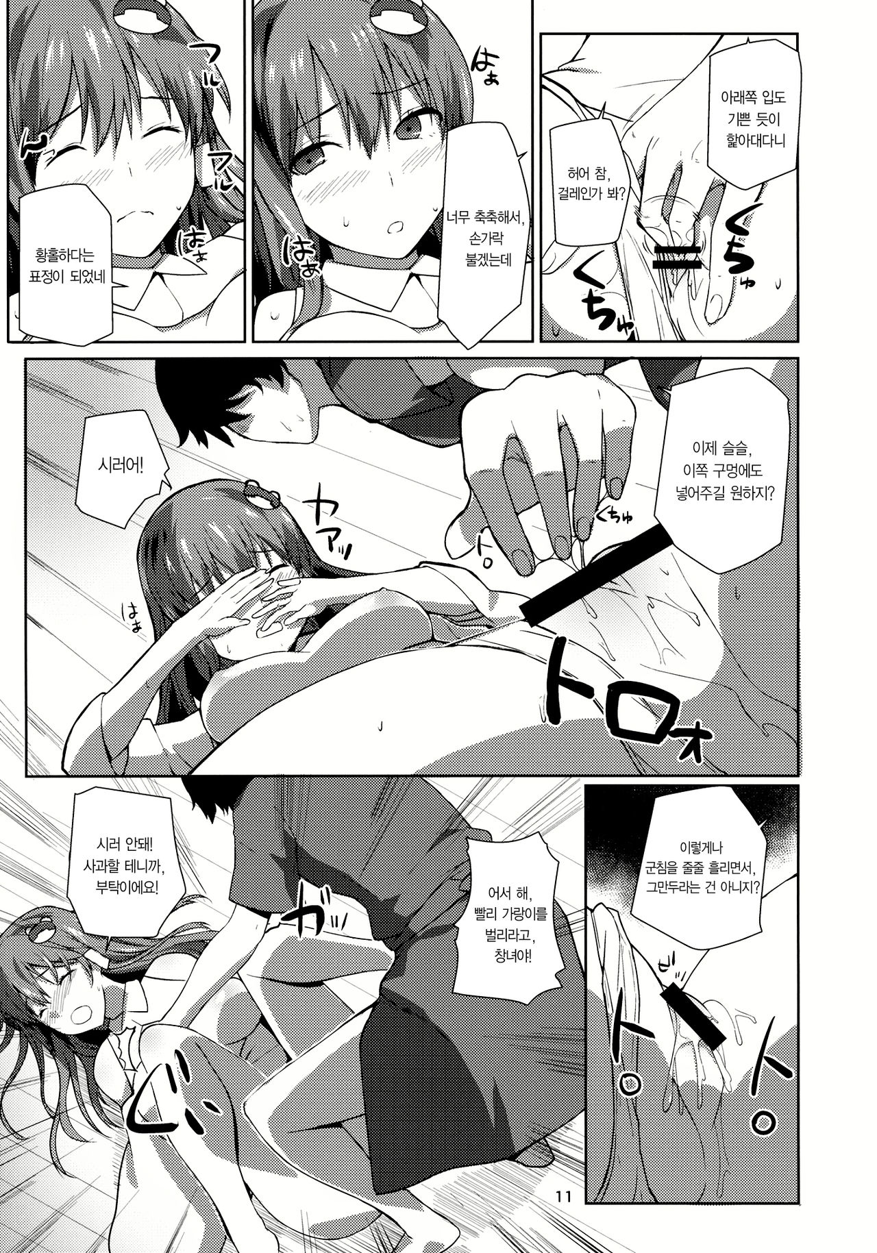 Ara Mitama｜사나운 황혼 신령 page 10 full