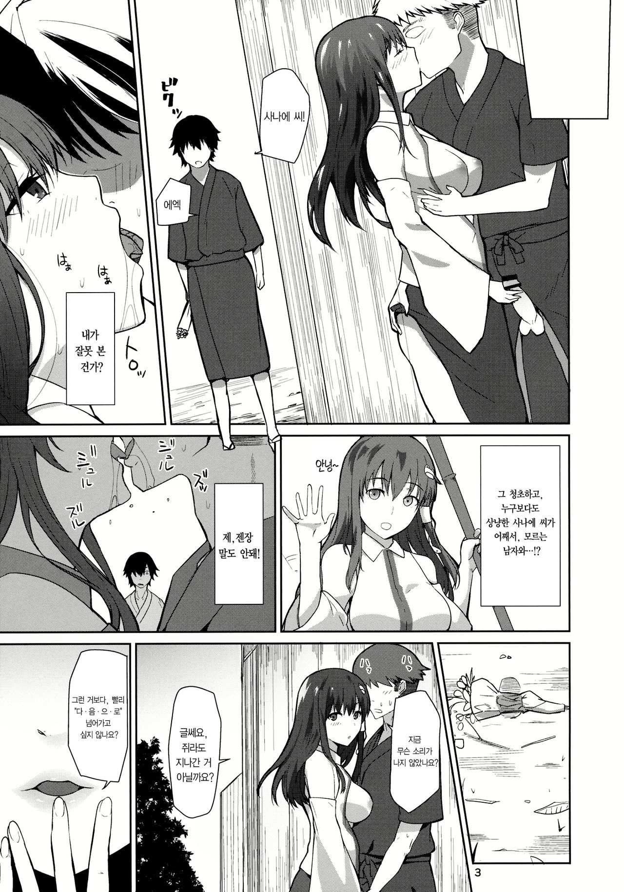 Ara Mitama｜사나운 황혼 신령 page 2 full