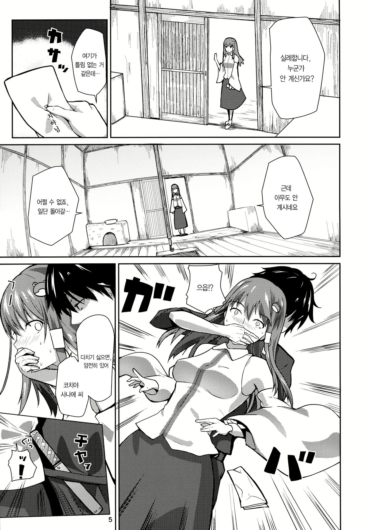 Ara Mitama｜사나운 황혼 신령 page 4 full