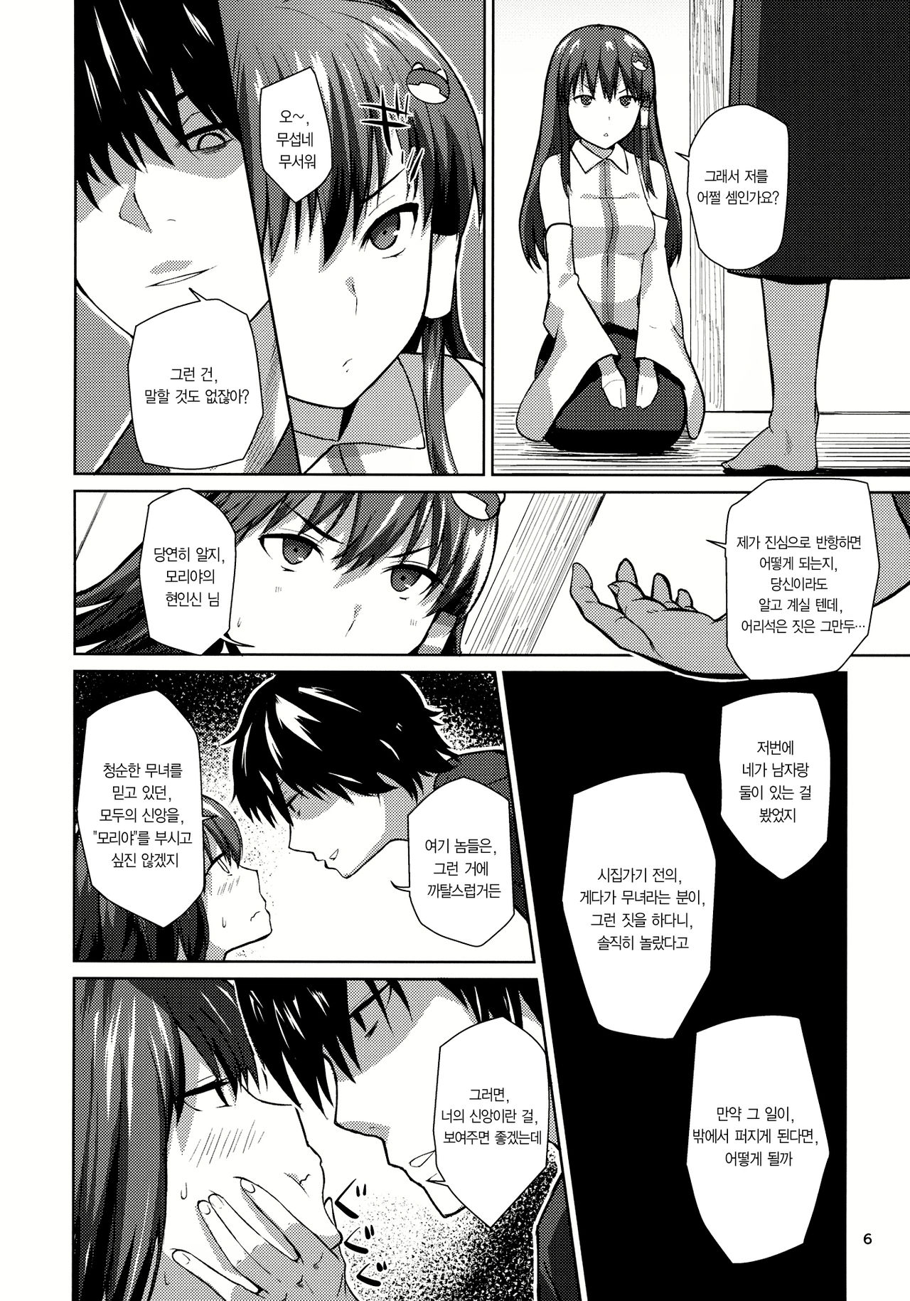 Ara Mitama｜사나운 황혼 신령 page 5 full