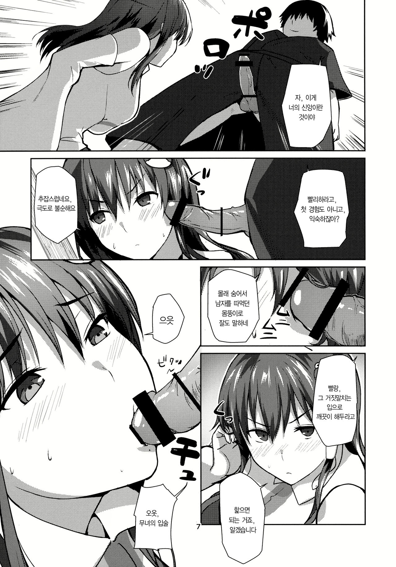 Ara Mitama｜사나운 황혼 신령 page 6 full