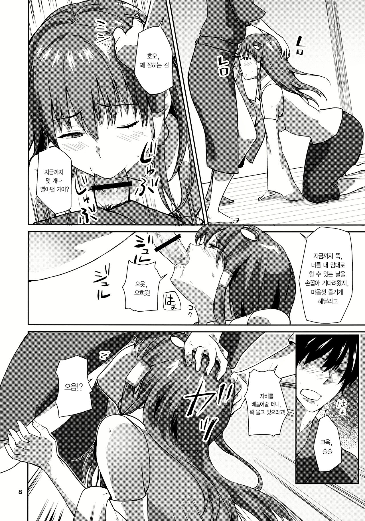 Ara Mitama｜사나운 황혼 신령 page 7 full