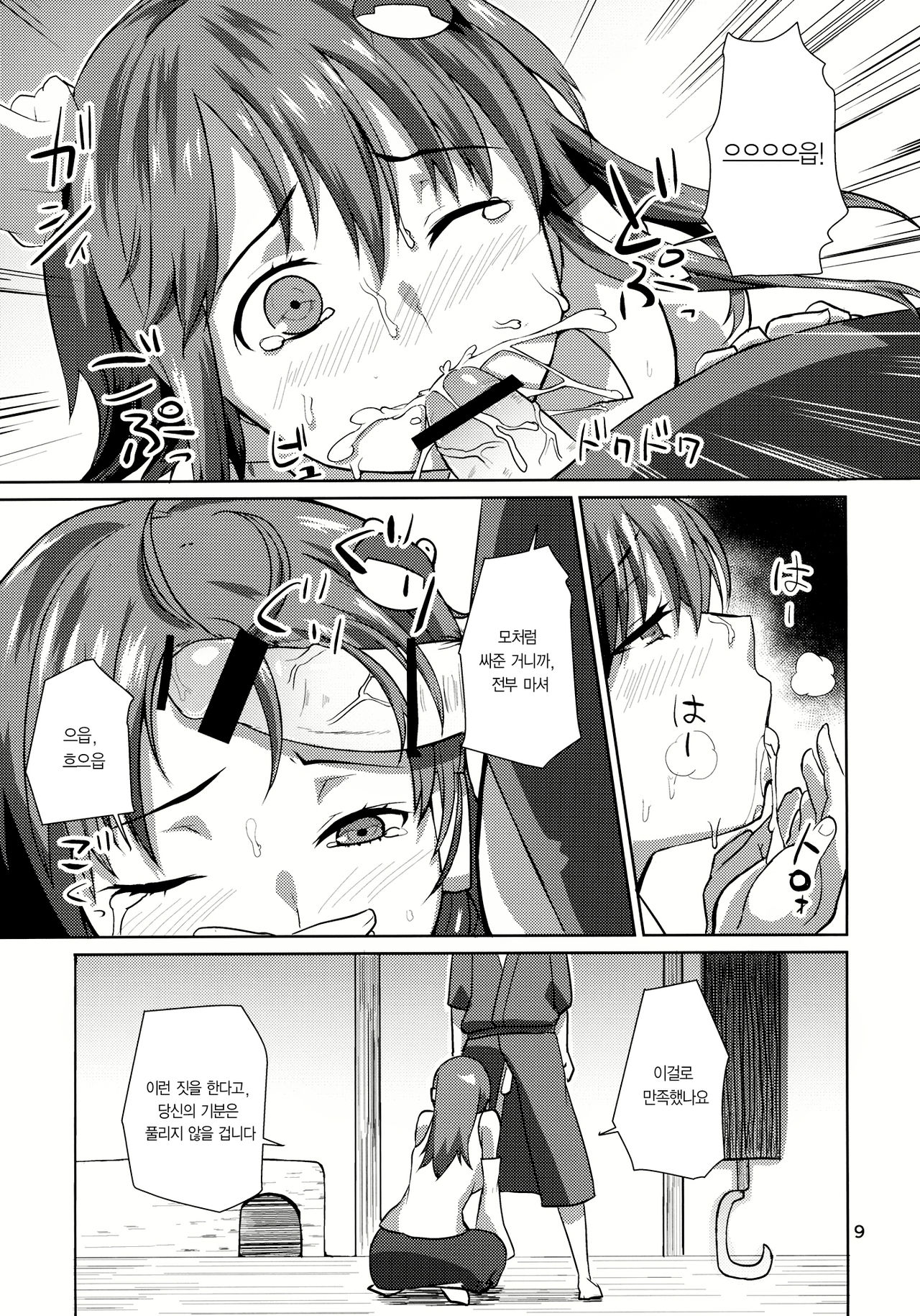 Ara Mitama｜사나운 황혼 신령 page 8 full