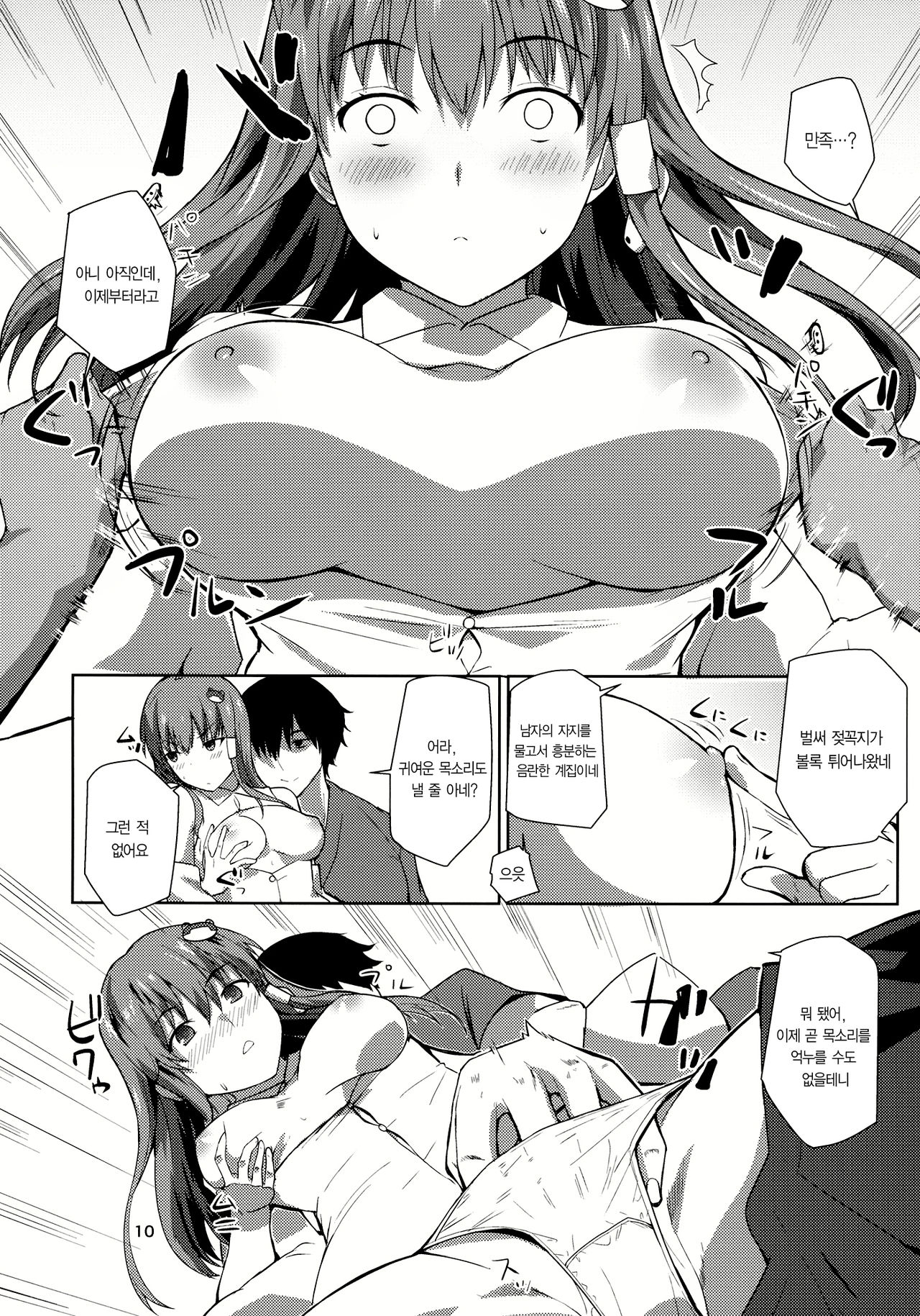 Ara Mitama｜사나운 황혼 신령 page 9 full