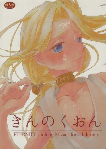 (SC63) [suisui (Yoruno)] Kin no Kuon (Yu-Gi-Oh! ZEXAL) cover