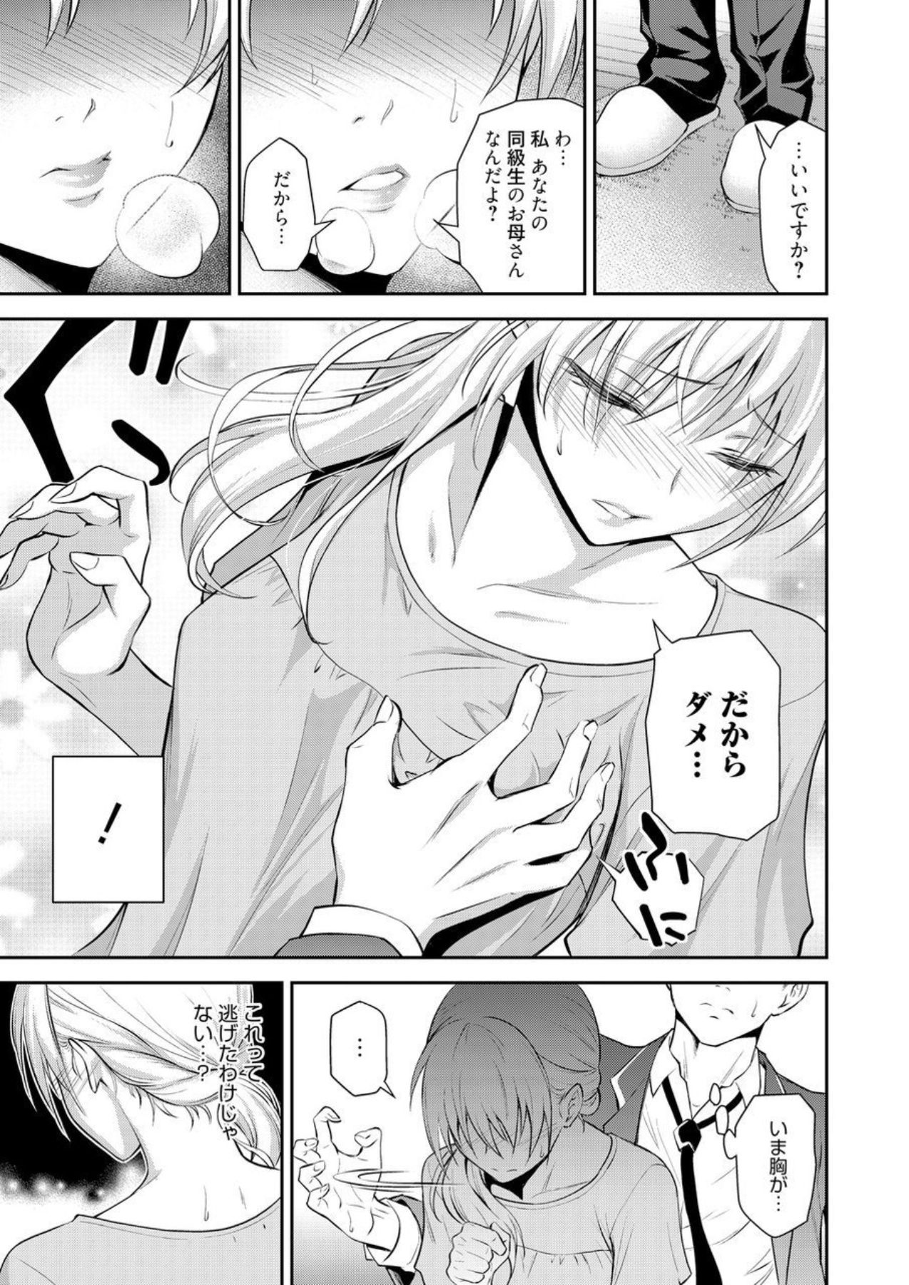 Doukyuusei no Wakai Haha page 8 full