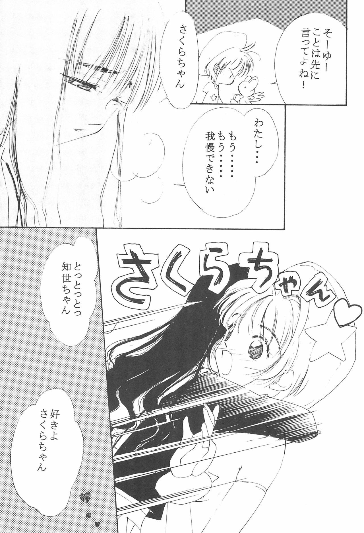 MoMo no Yu 8 page 11 full