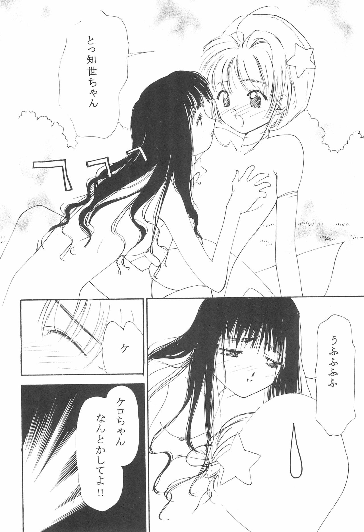MoMo no Yu 8 page 12 full
