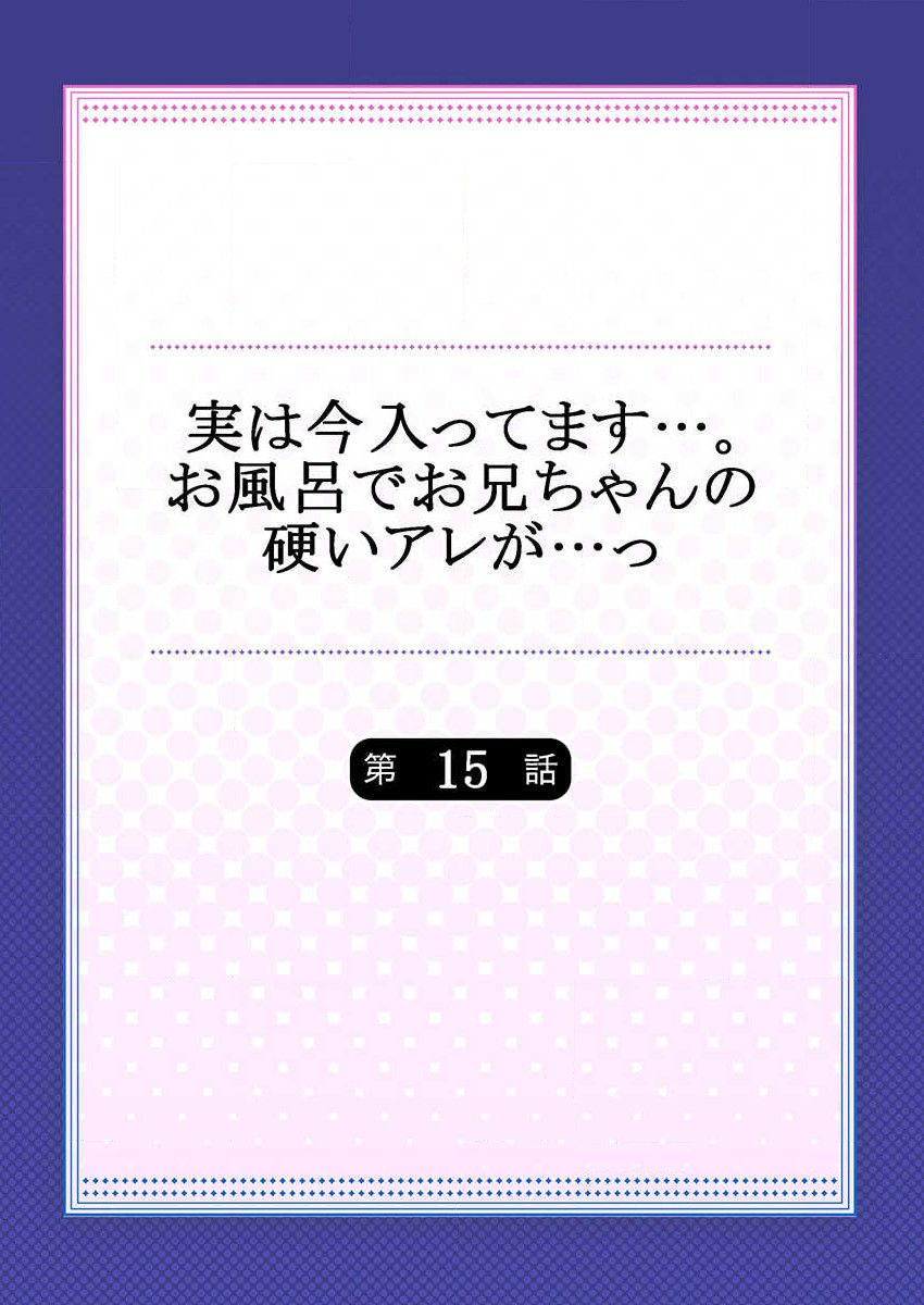 Jitsu wa Ima Haittemasu.... Ofuro de Onii-chan no Katai Are ga... 15 page 2 full
