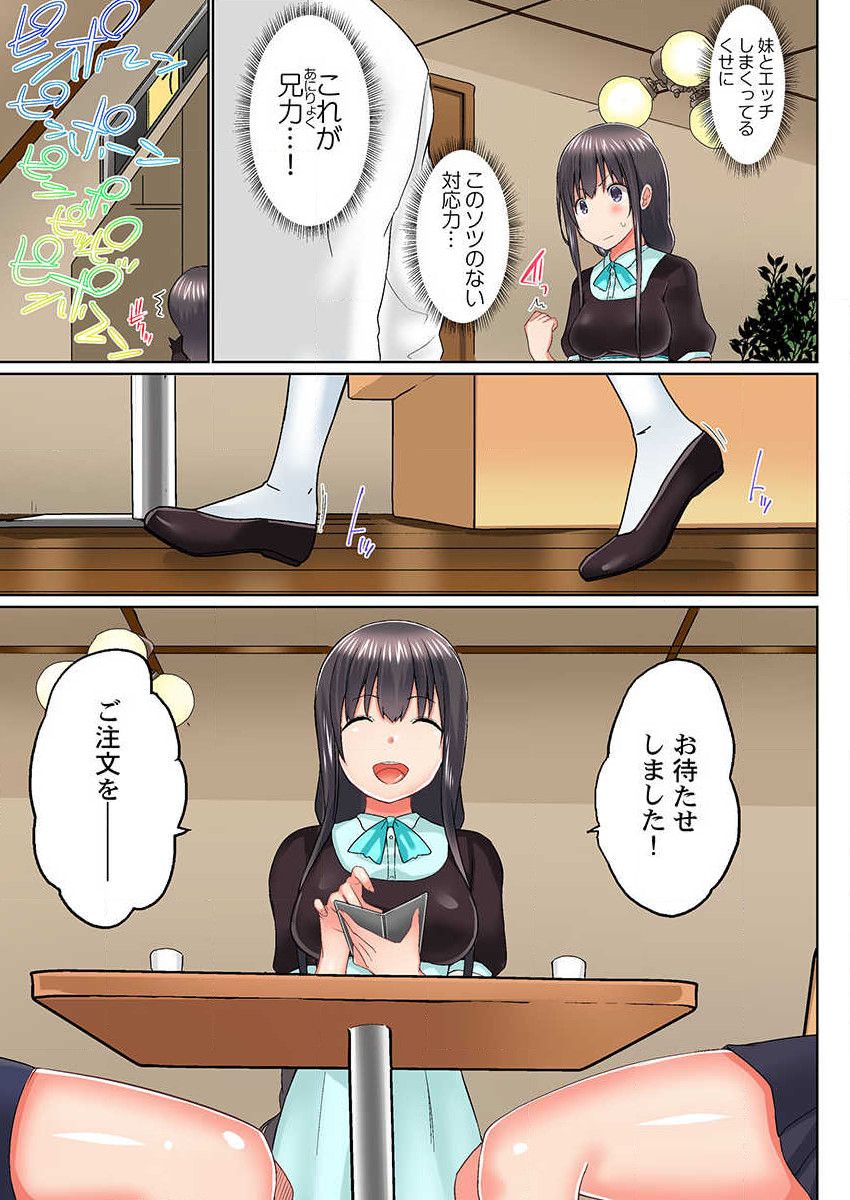 Jitsu wa Ima Haittemasu.... Ofuro de Onii-chan no Katai Are ga... 15 page 7 full