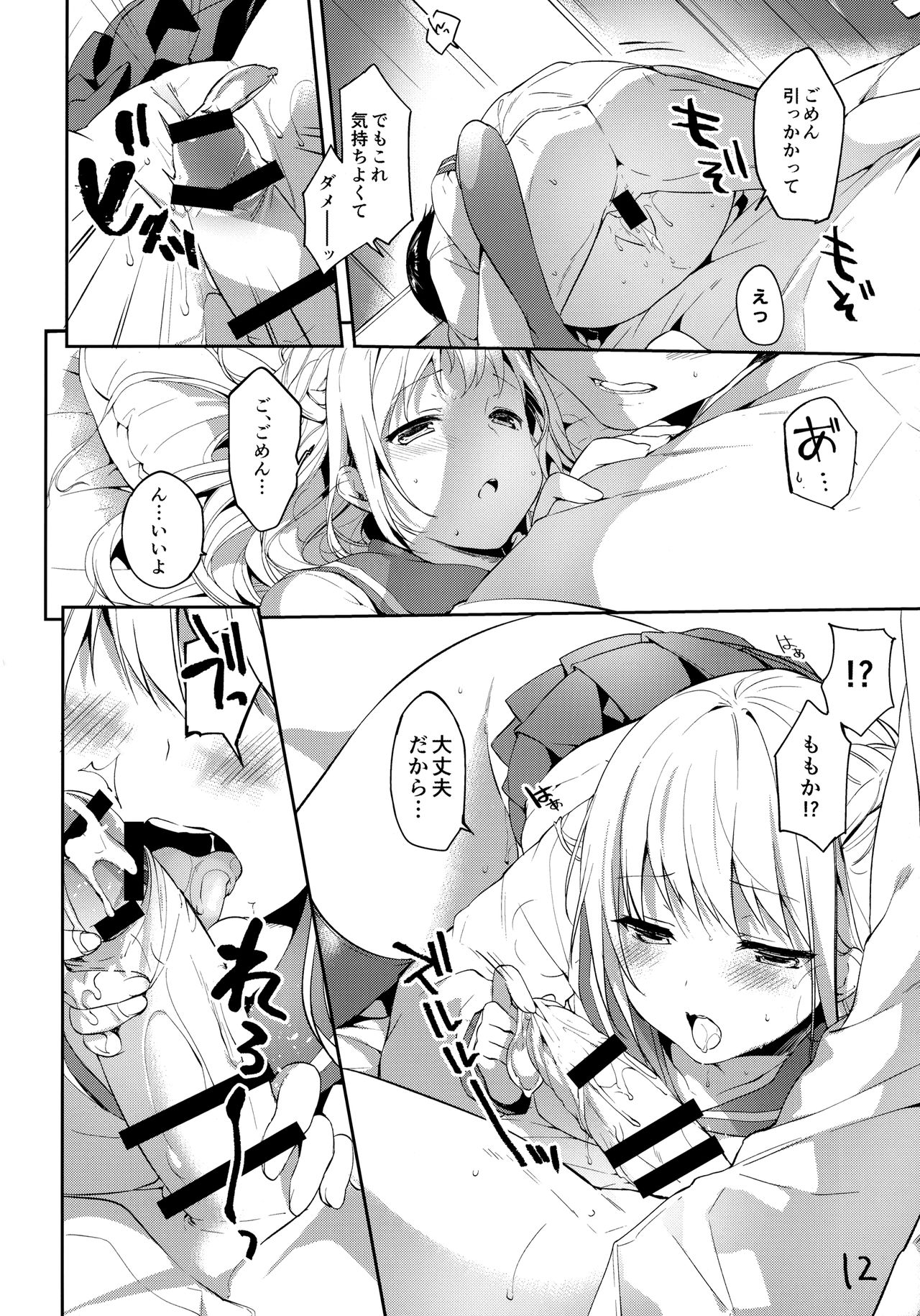 Kimi to Tsunagaritai page 11 full