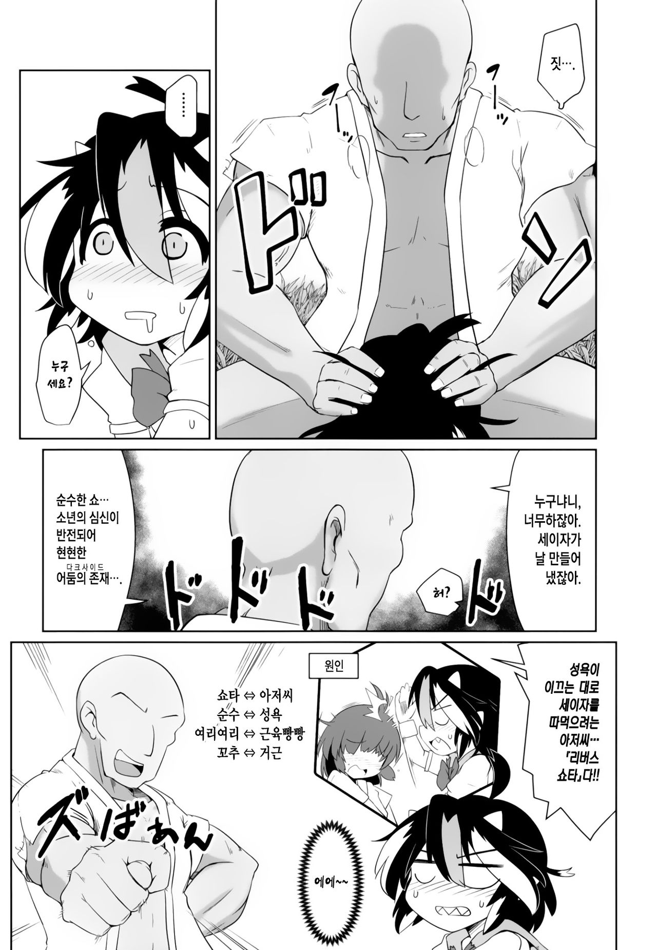 Gyakuten Ippatsu Amanojaku | 역전 일발 아마노쟈쿠 page 11 full