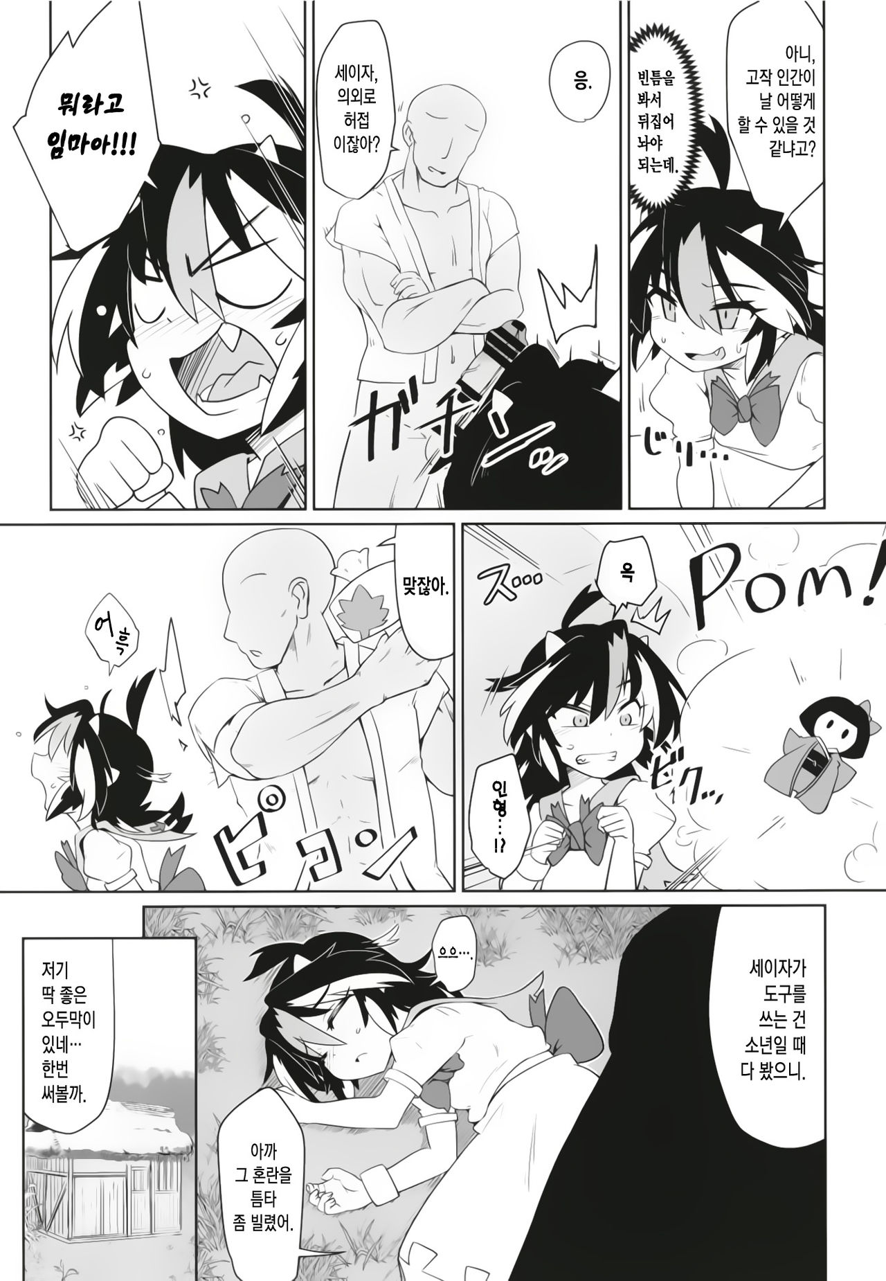 Gyakuten Ippatsu Amanojaku | 역전 일발 아마노쟈쿠 page 12 full
