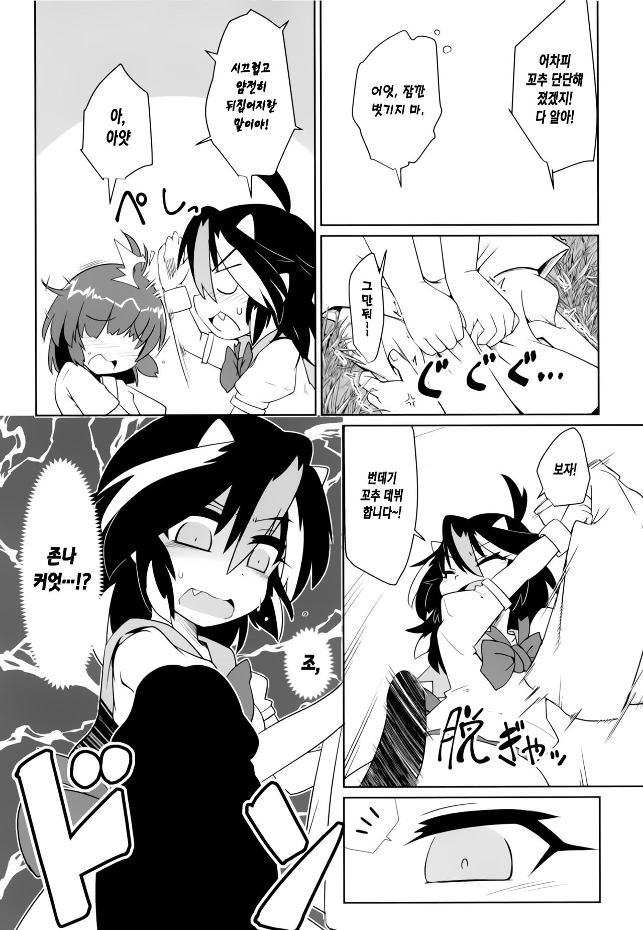 Gyakuten Ippatsu Amanojaku | 역전 일발 아마노쟈쿠 page 8 full