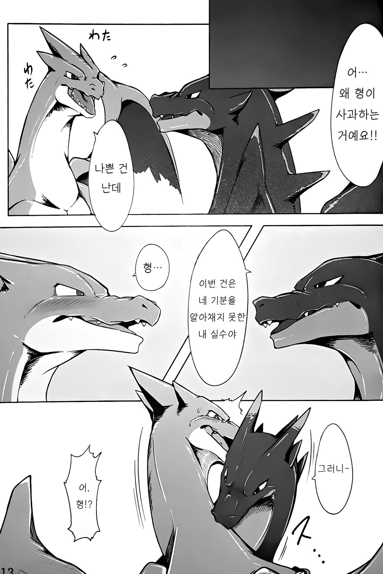 Aniki ni Koishiteru | 형을 사랑해 page 12 full