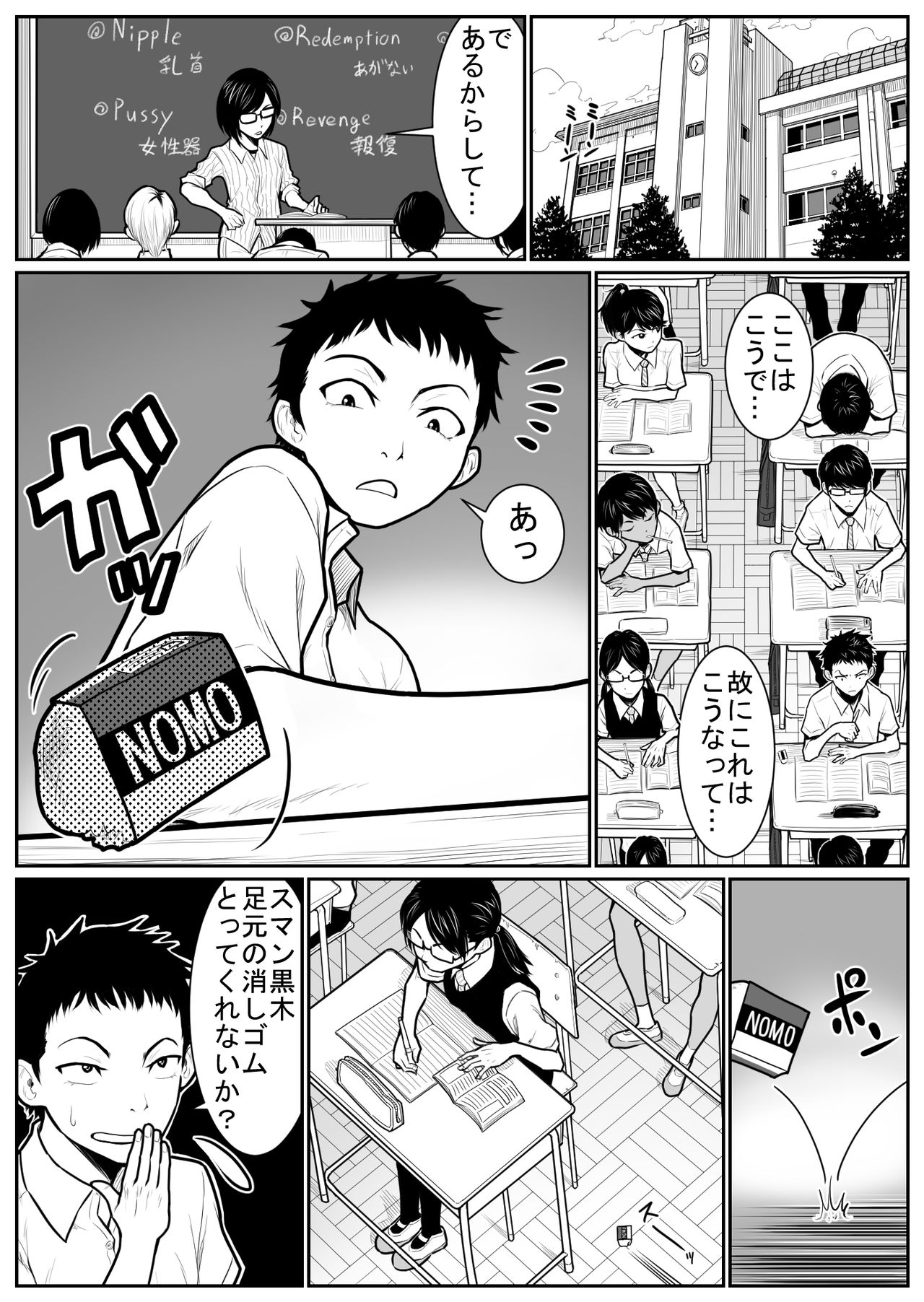 Daikouishitsu Roujousen - Siege of locker room page 2 full