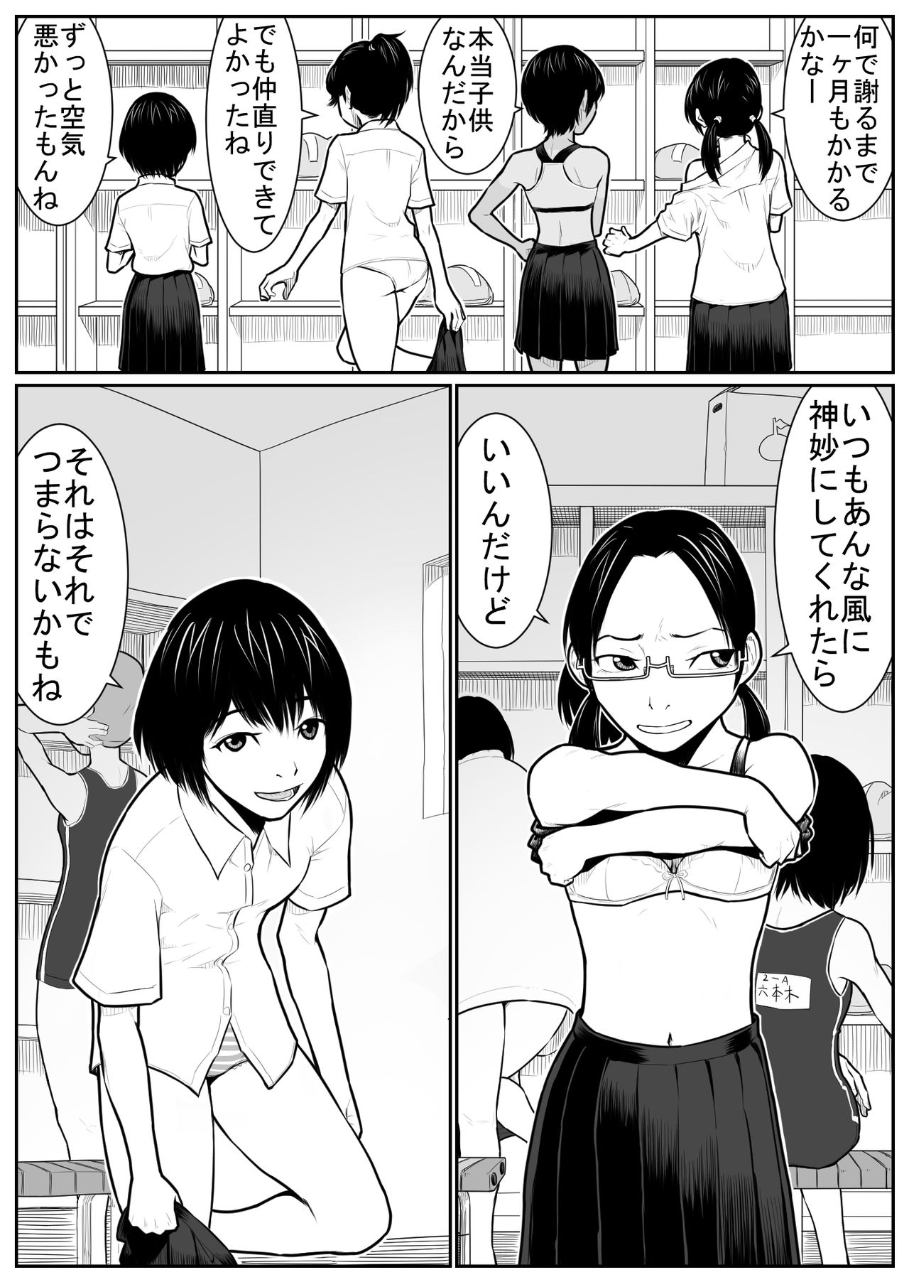Daikouishitsu Roujousen - Siege of locker room page 7 full