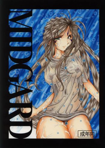 (C63) [CIRCLE OUTERWORLD (Chiba Shuusaku)] Midgard <wyrd> (Ah! My Goddess) [Spanish] [anixpress] [Decensored] cover