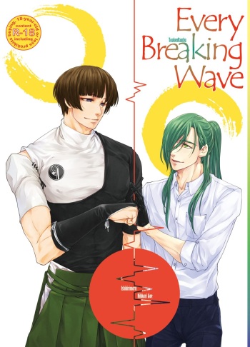 [Tenganrojo (Hiiragi Akira)] Every Breaking Wave (Touken Ranbu) [Digital] cover