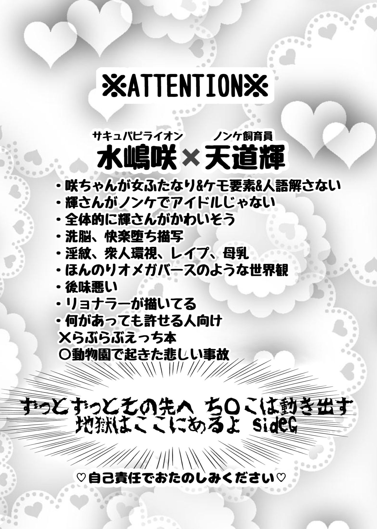 キて♡シて♡触れ合おう♡サキュバスサファリパーク page 2 full