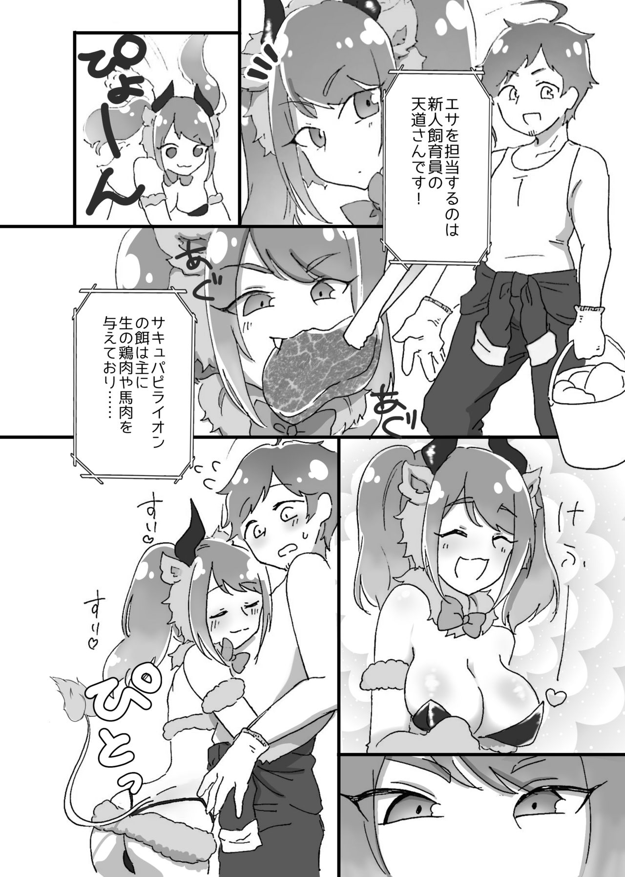 キて♡シて♡触れ合おう♡サキュバスサファリパーク page 5 full