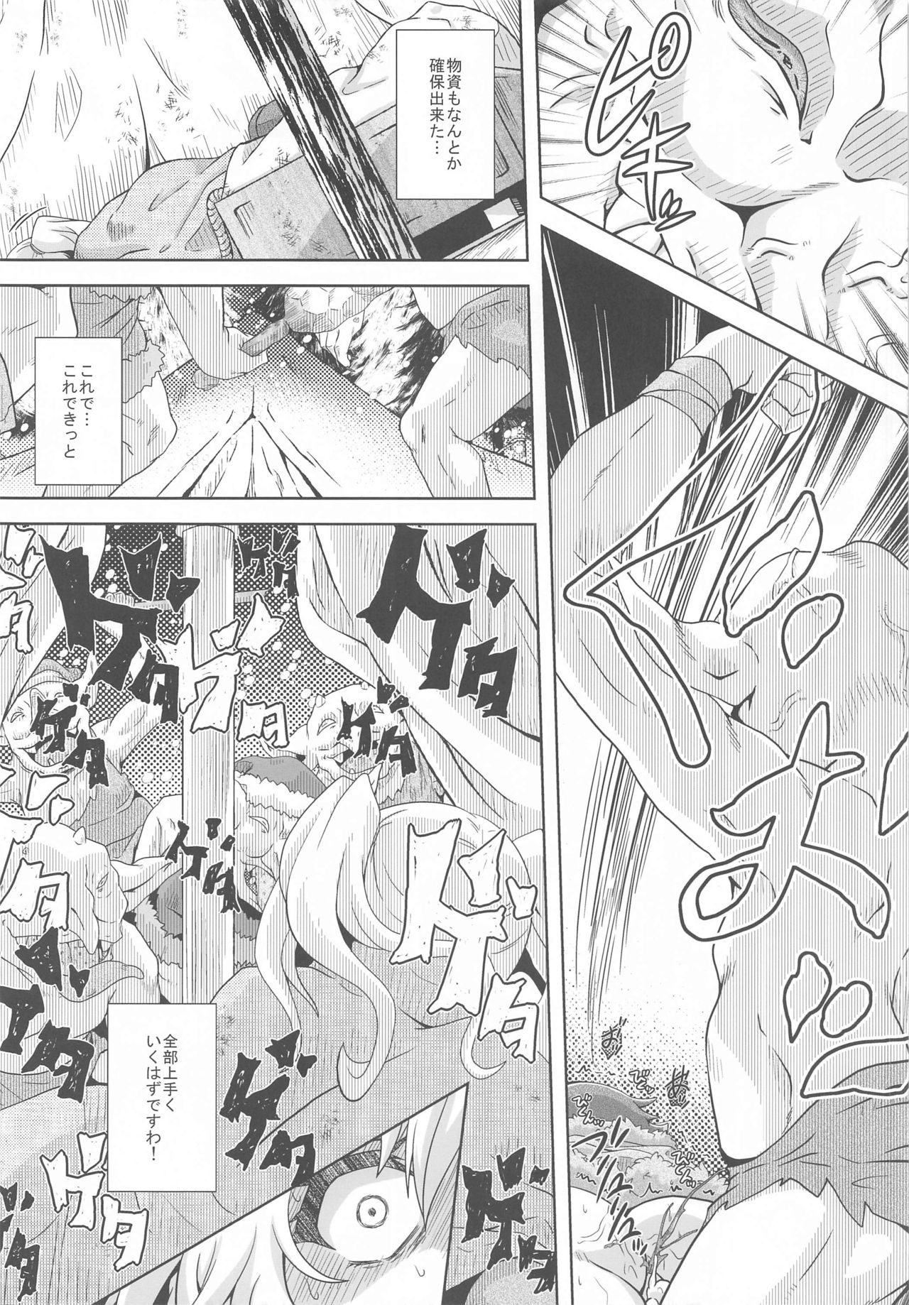 Yukiyama Goblin no Himatsubushi page 11 full