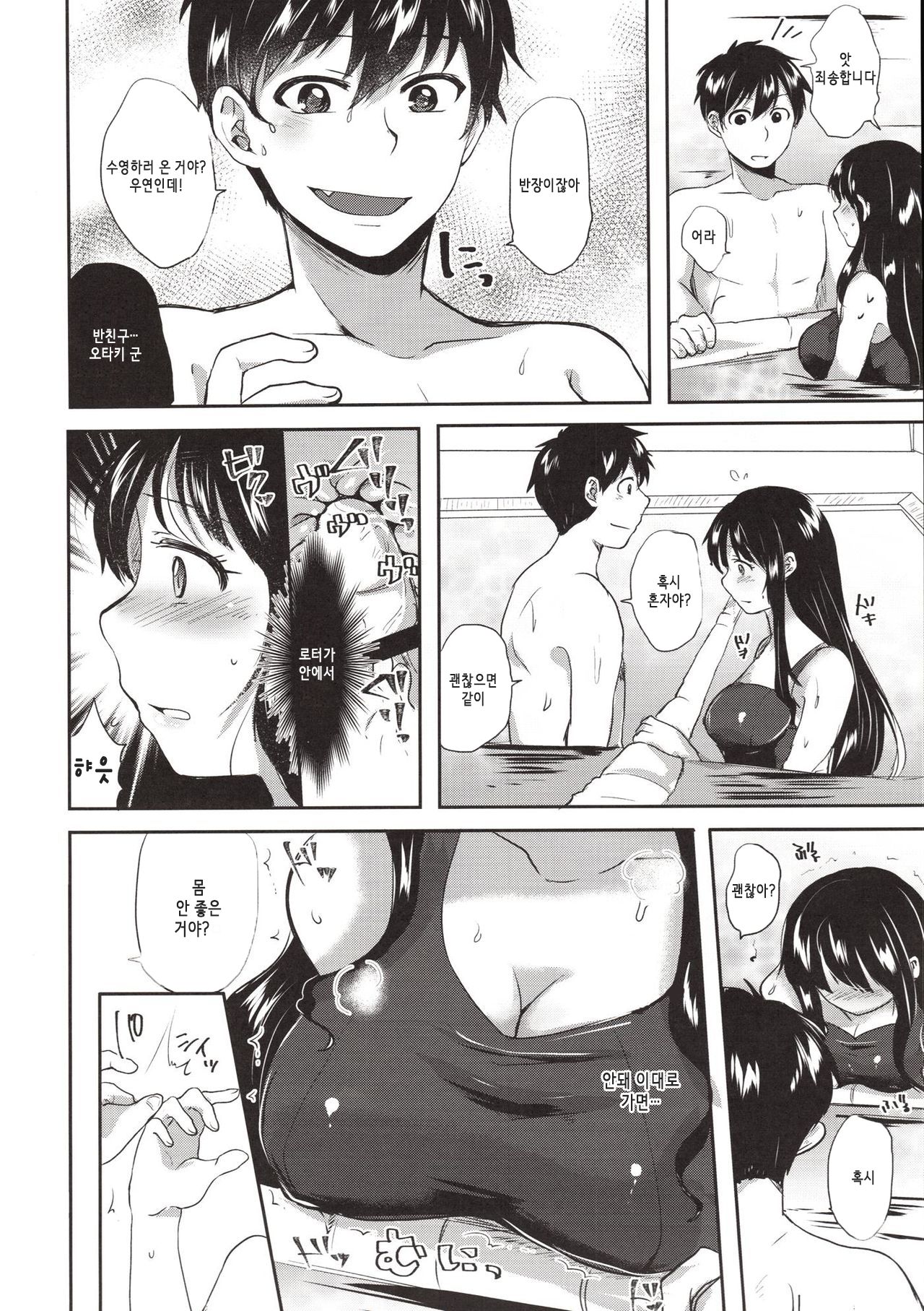 Honoka Iinchou Kousei Keikaku 2 | 호노카 위원장 갱생 계획 2 page 11 full