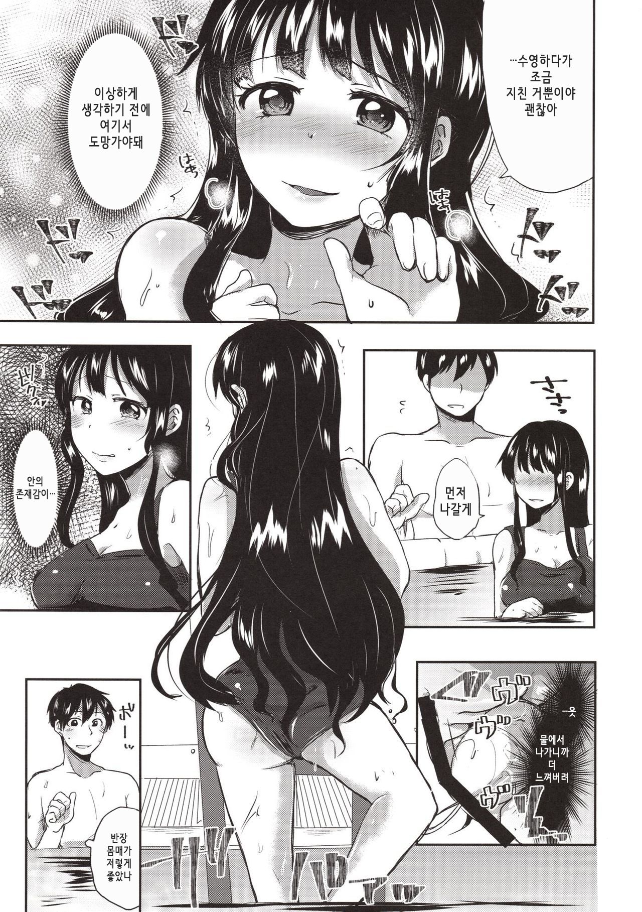 Honoka Iinchou Kousei Keikaku 2 | 호노카 위원장 갱생 계획 2 page 12 full