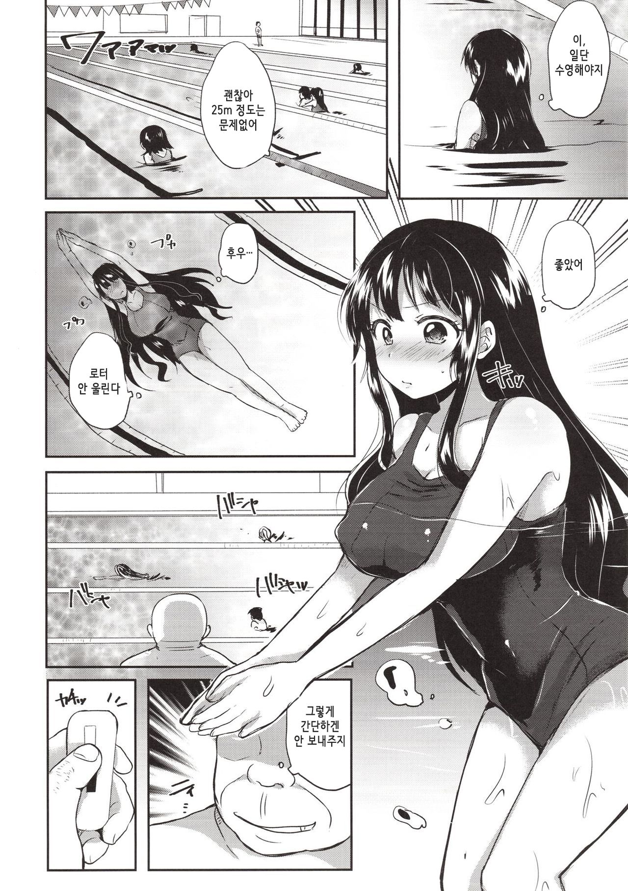 Honoka Iinchou Kousei Keikaku 2 | 호노카 위원장 갱생 계획 2 page 9 full