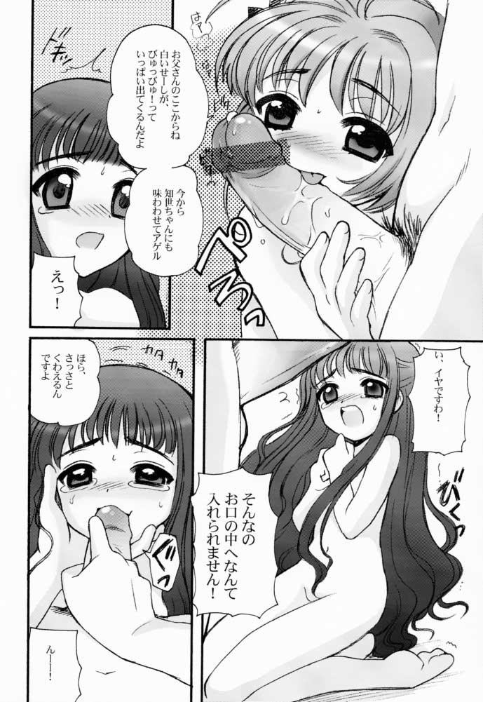 Sakura-chan to Tomoyo-chan - Sakura and Tomoyo page 11 full