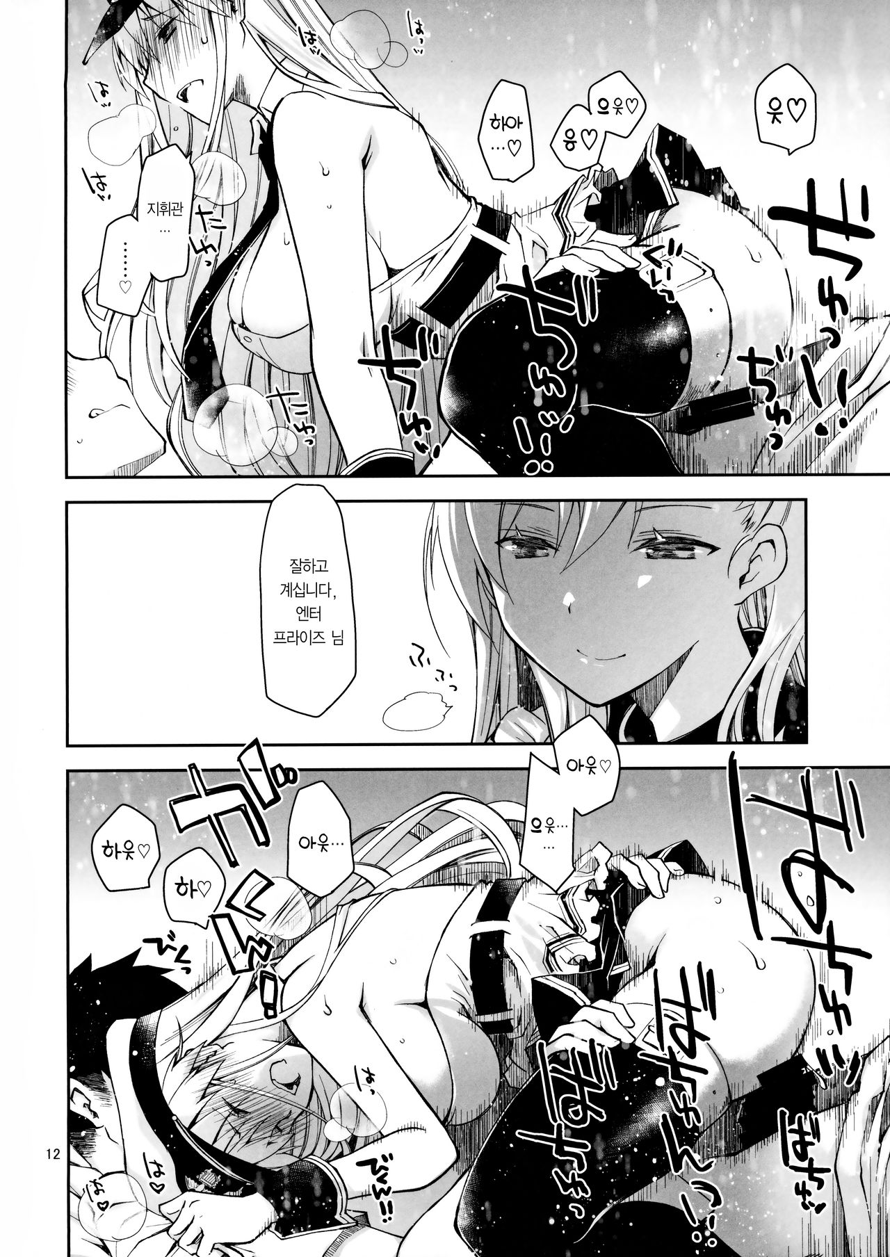 Maid in Enterprise | 메이드 인 엔터프라이즈 page 11 full