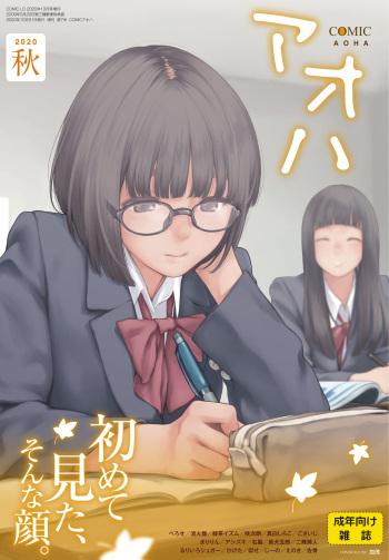 COMIC AOHA 2020 Aki [Digital] cover