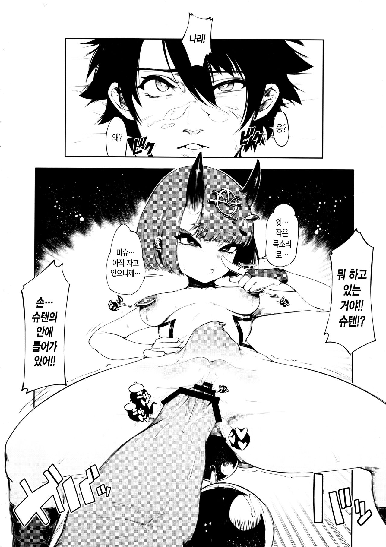 Fate Gaping Order - Work by Elder of Gaping page 7 full
