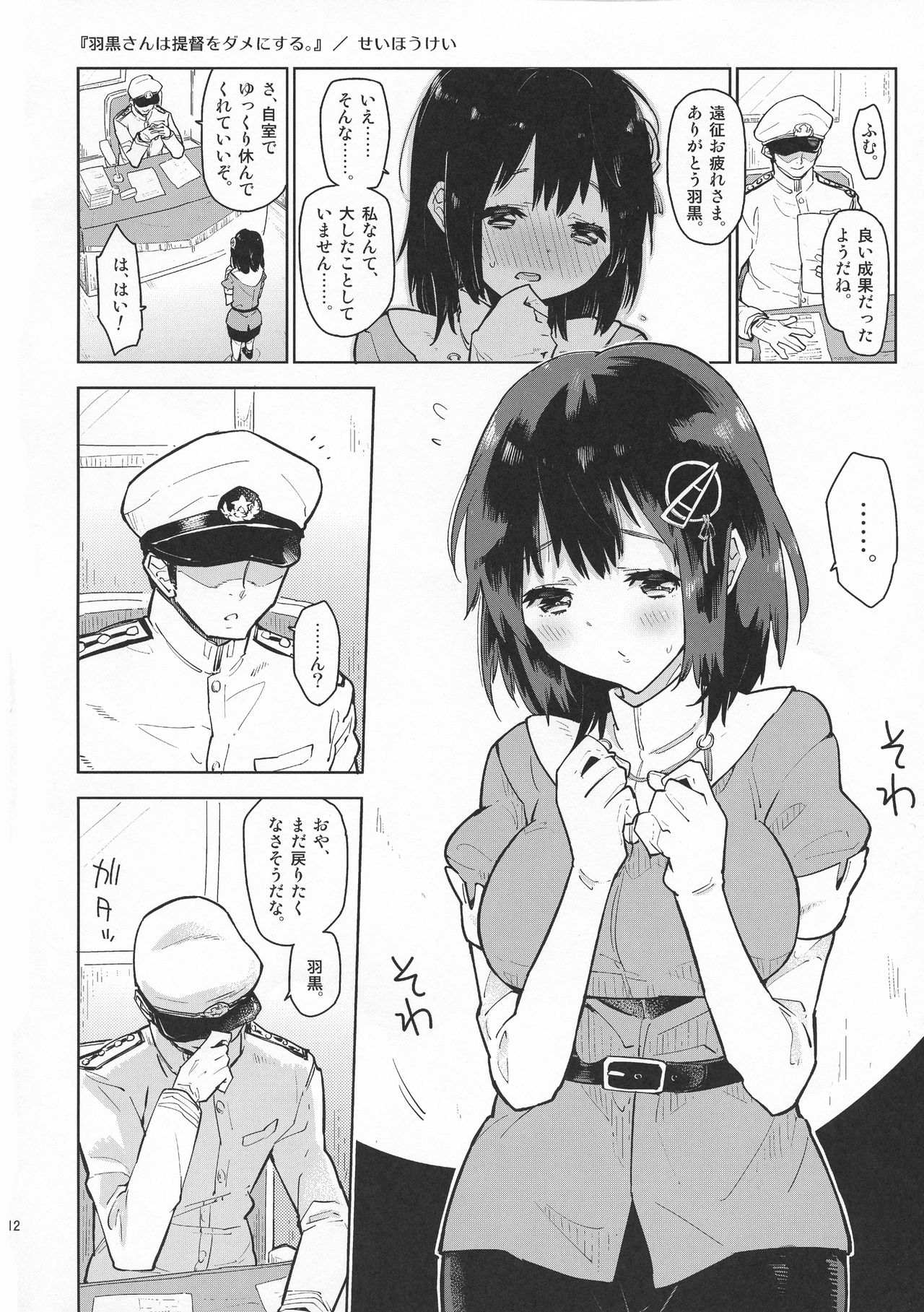 Shimakaze to Atago-san wa Futanari Dashi, Haguro-san wa Teitoku o Dame ni Surushi, Kitagami-san to Ooicchi wa Les desu. page 12 full