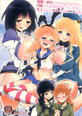 (Futaket 10) [Kabuttari Kaburanakattari (Seihoukei)] Shimakaze to Atago-san wa Futanari Dashi, Haguro-san wa Teitoku o Dame ni Surushi, Kitagami-san to Ooicchi wa Les desu. (Kantai Collection -KanColle-) cover