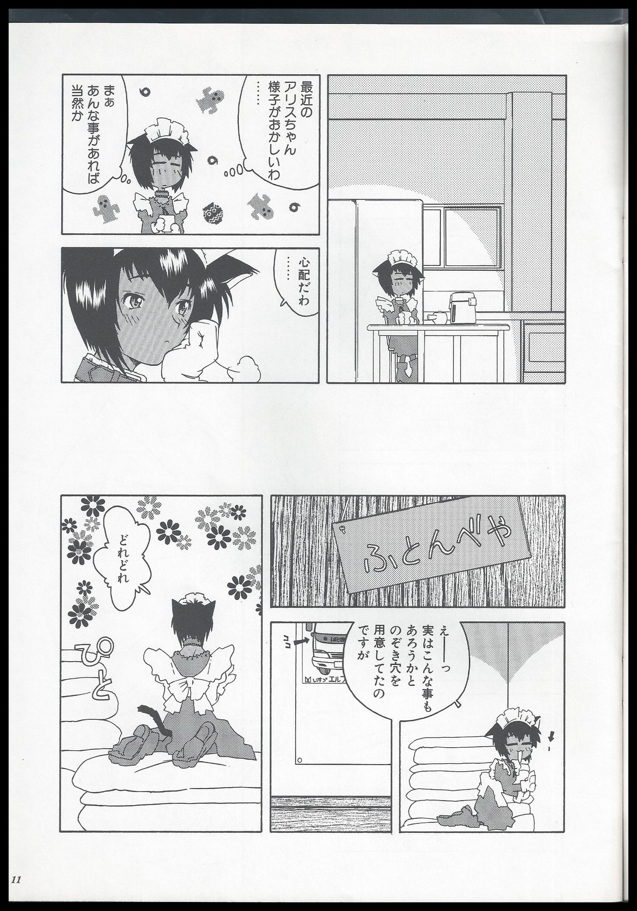 Nyan Akore page 11 full