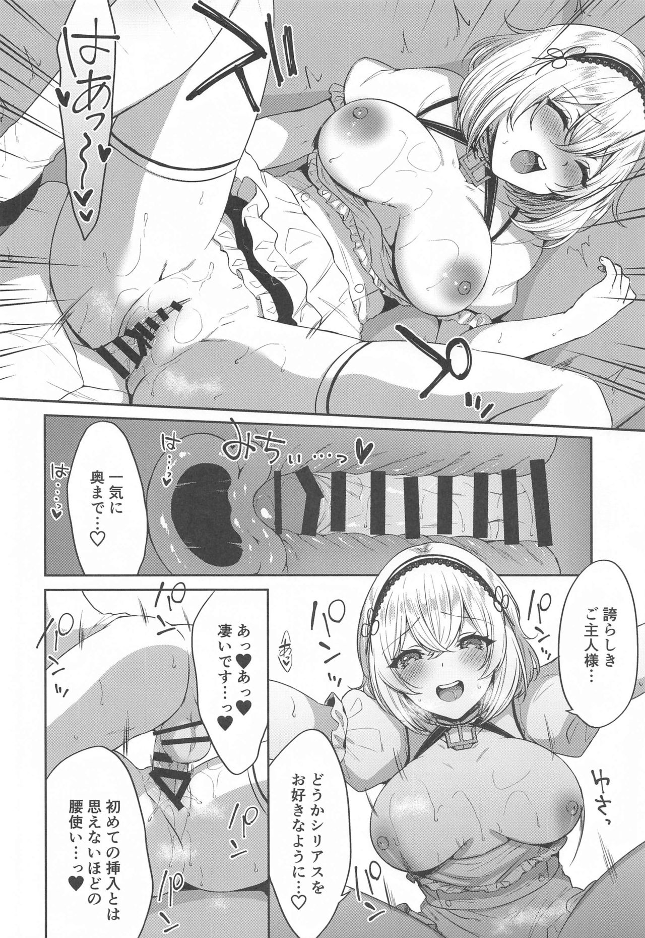Ponkotsu Maid to OneShota Ecchi page 11 full