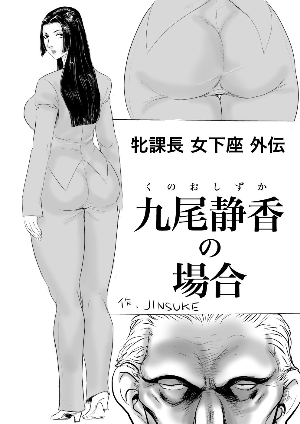 Mesu Kachou Jogeza Gaiden - Kunoo Shizuka no Baai page 2 full