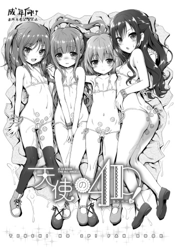 [KAMINENDO.CORP (Akazawa RED)] Tenshi no 4P! (Tenshi no 3P!) [Digital] cover