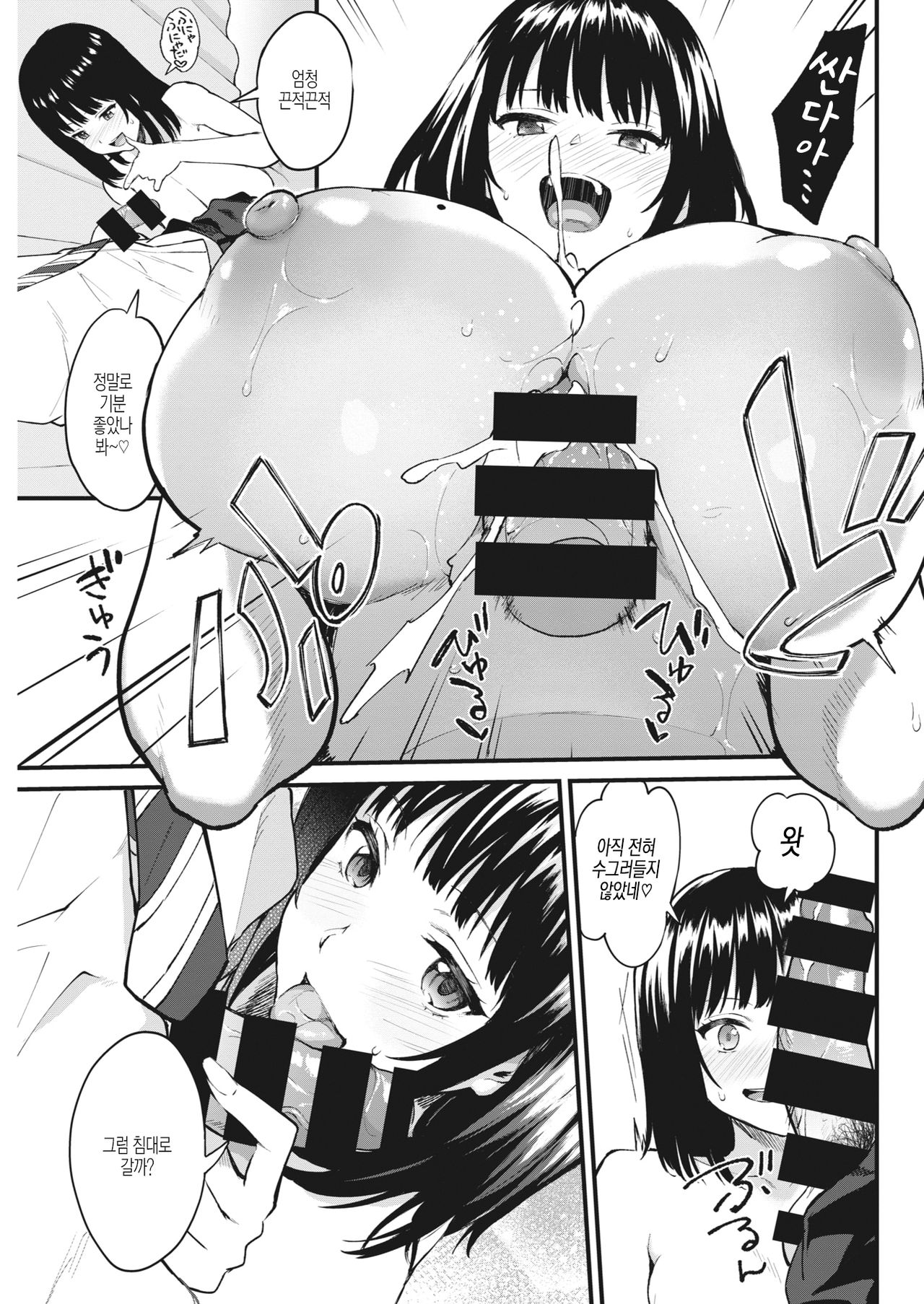Himitsu no Houkago page 11 full