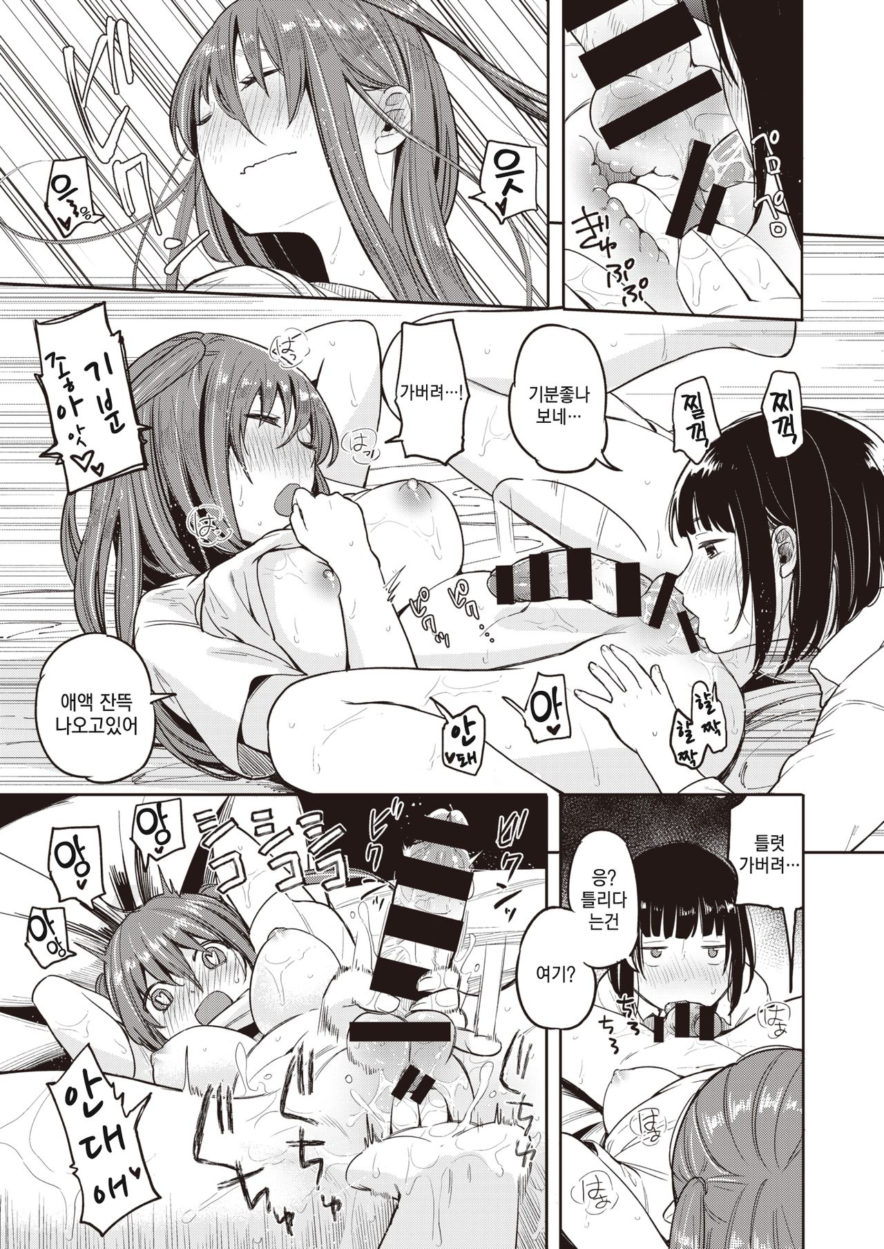Penis House page 11 full
