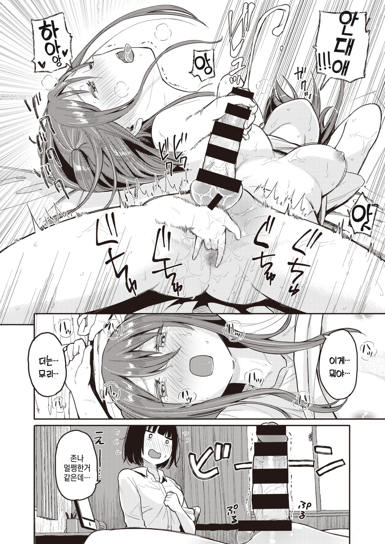 Penis House page 12 full