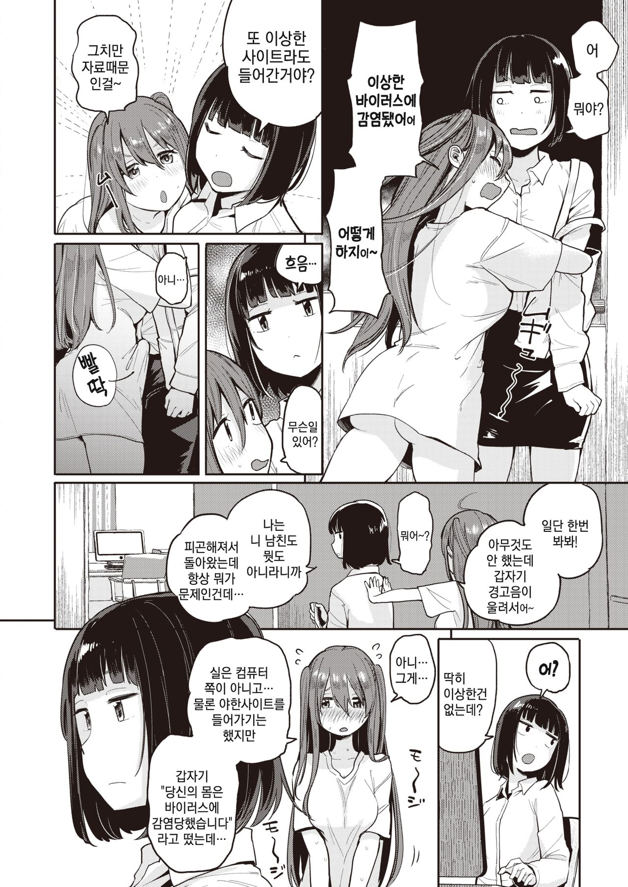 Penis House page 2 full