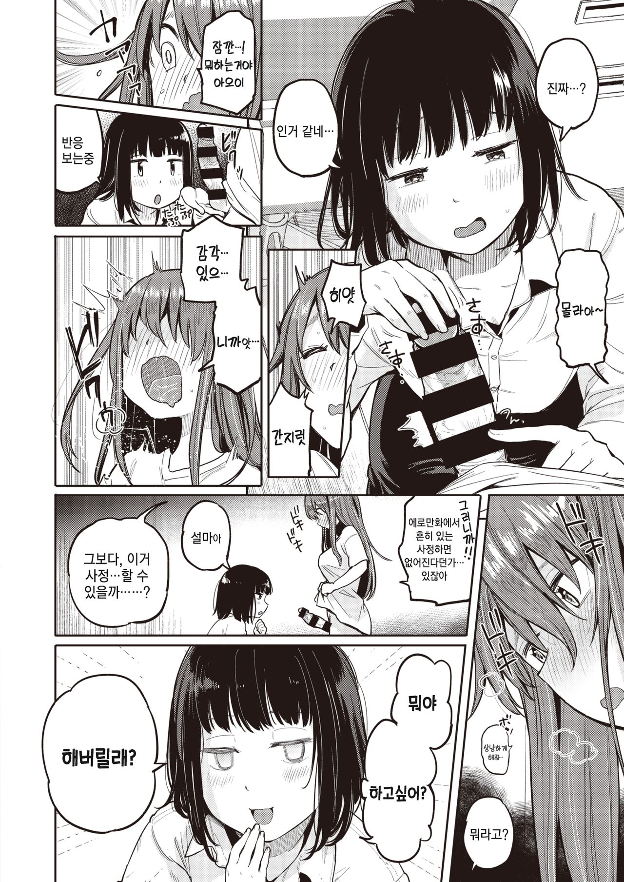 Penis House page 4 full