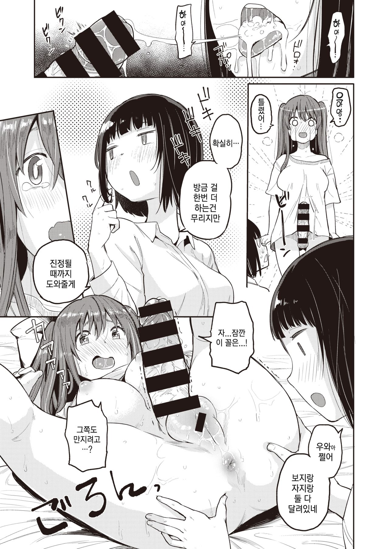 Penis House page 9 full