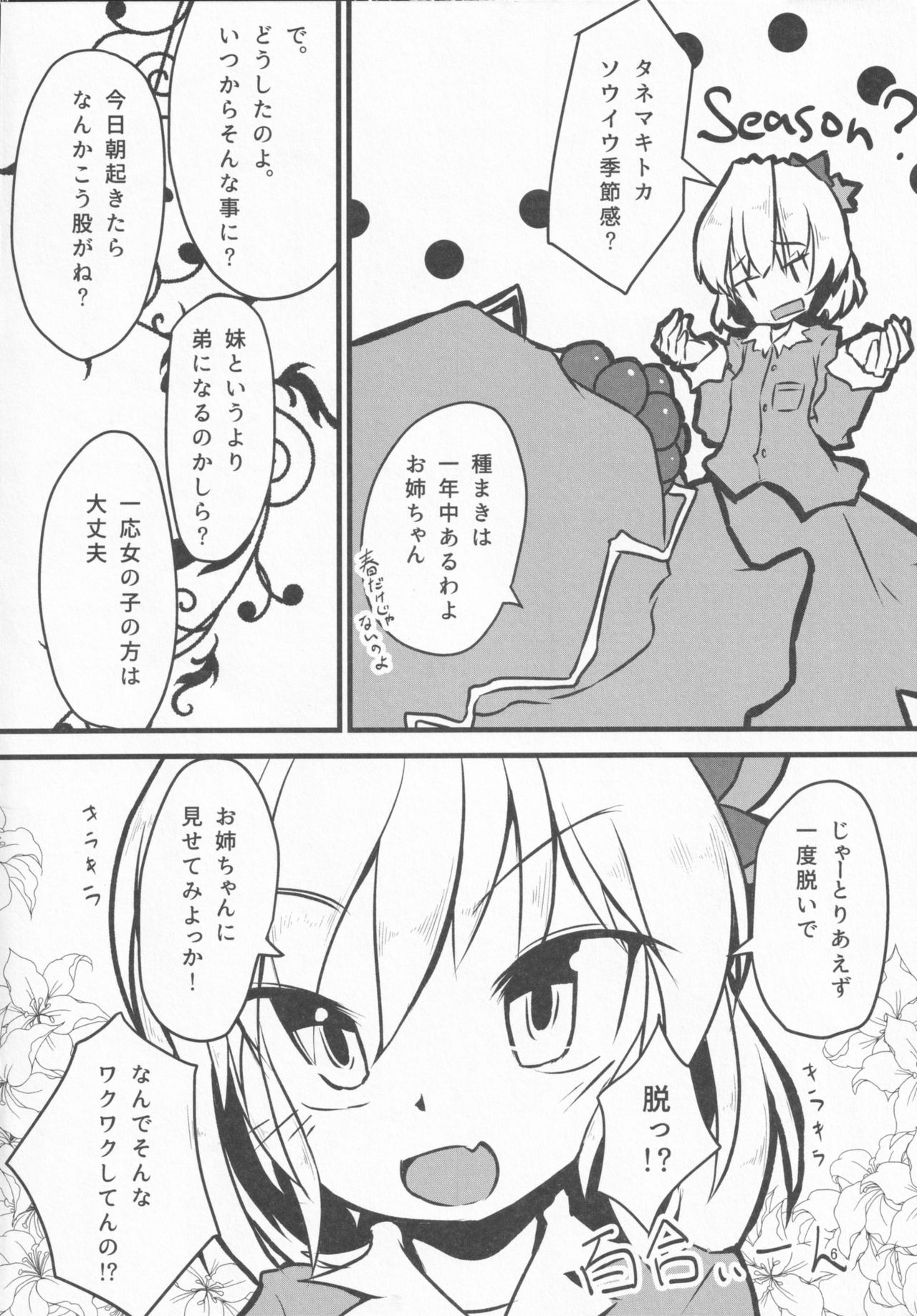 Imouto ga Tanemaki Suru node page 5 full