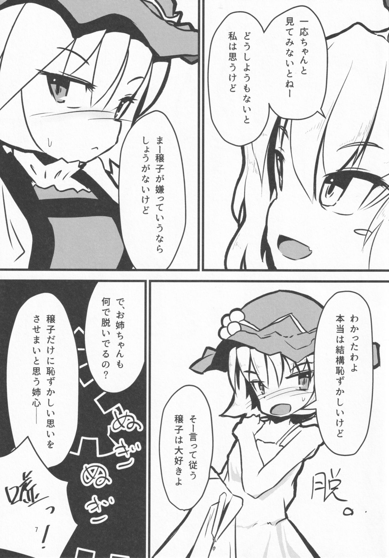 Imouto ga Tanemaki Suru node page 6 full